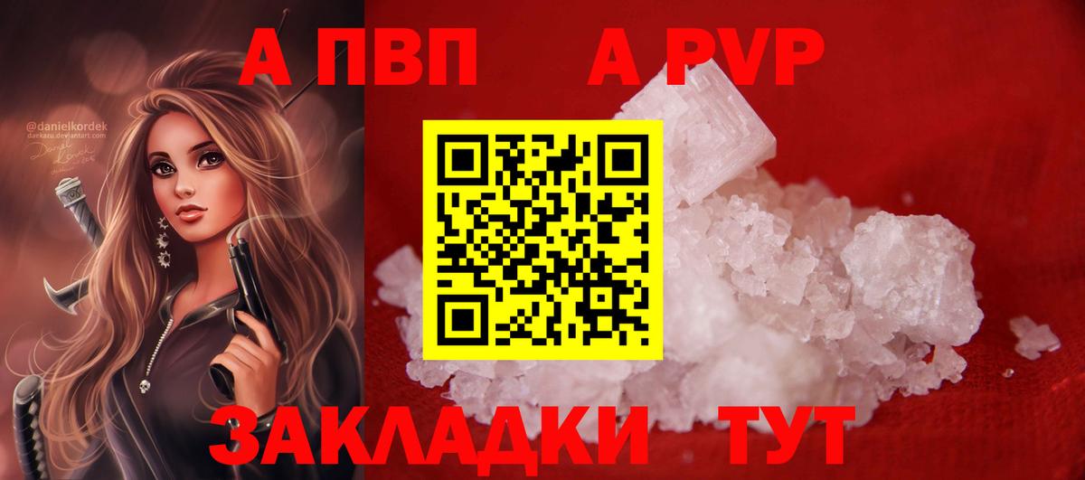 Alpha PVP СК КРИС Новотроицк