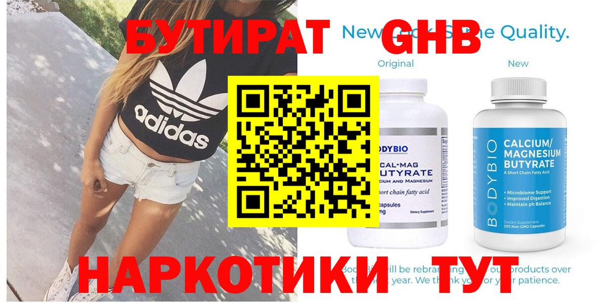 БУТИРАТ жидкий экстази Новотроицк