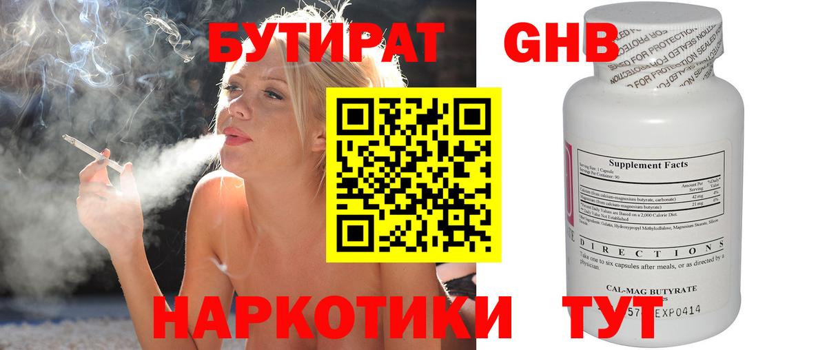 Бутират 99%  Вход с VPN  Новотроицк 
