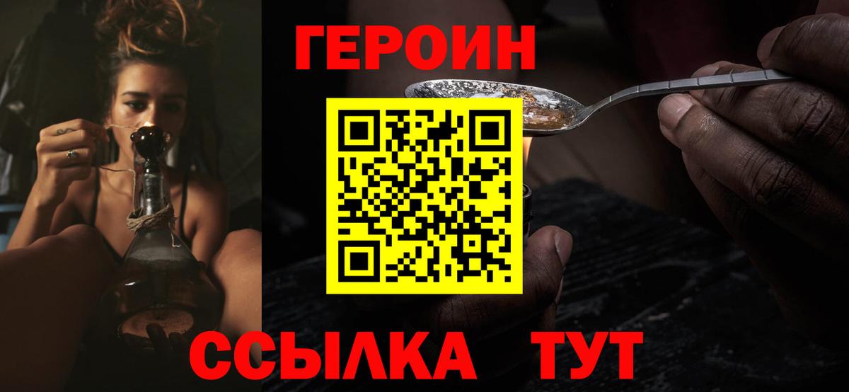 ГЕРОИН белый Новотроицк