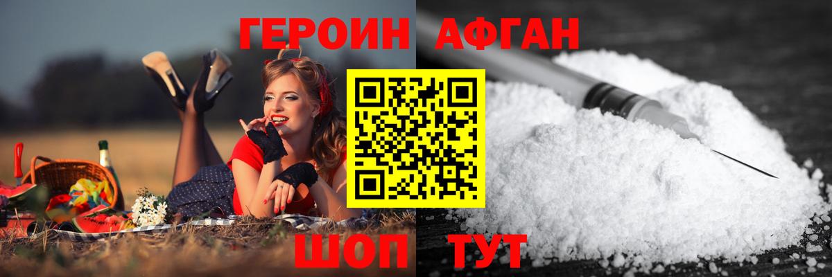Новотроицк  Героин Heroin  Вход с VPN 