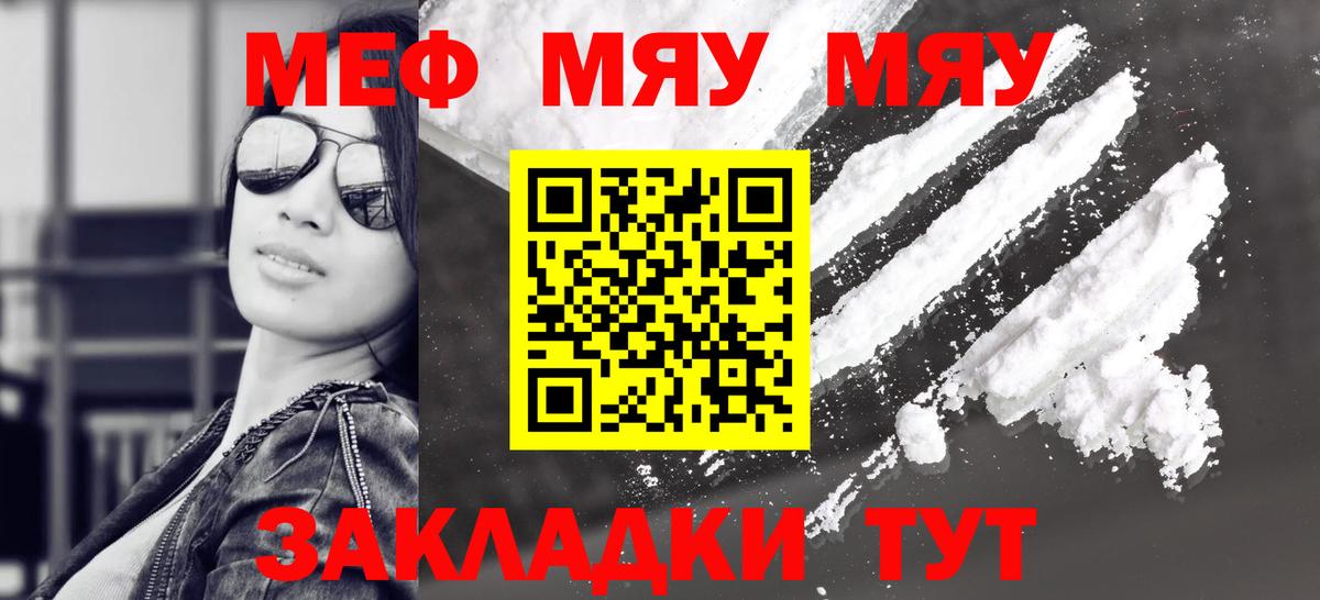 Мефедрон мука Новотроицк