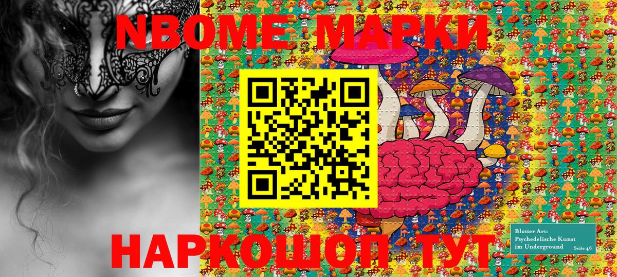 Марки NBOMe 1,8мг Новотроицк